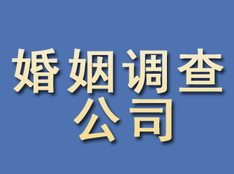 闸北婚姻调查公司